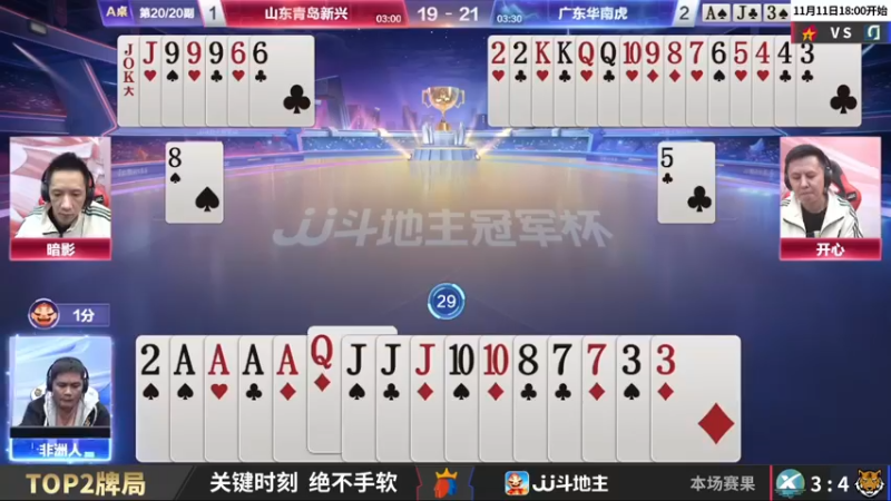 【2022-11-10 23点场】JJ斗地主官方：JJ斗地主冠军杯，秋季赛直播中