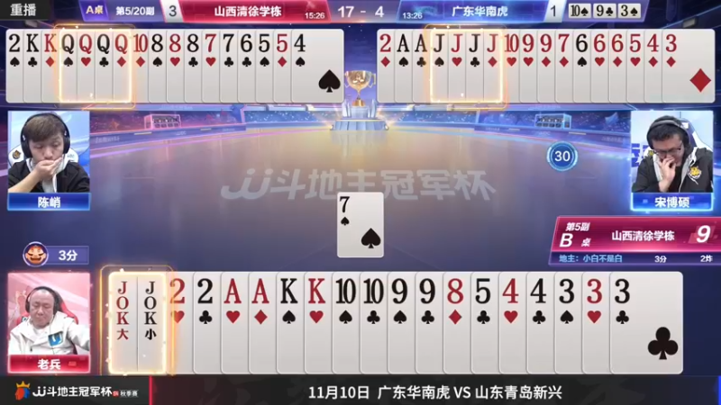 【2022-11-10 10点场】JJ斗地主官方：【预告】11月10日，大林子带队生死一战