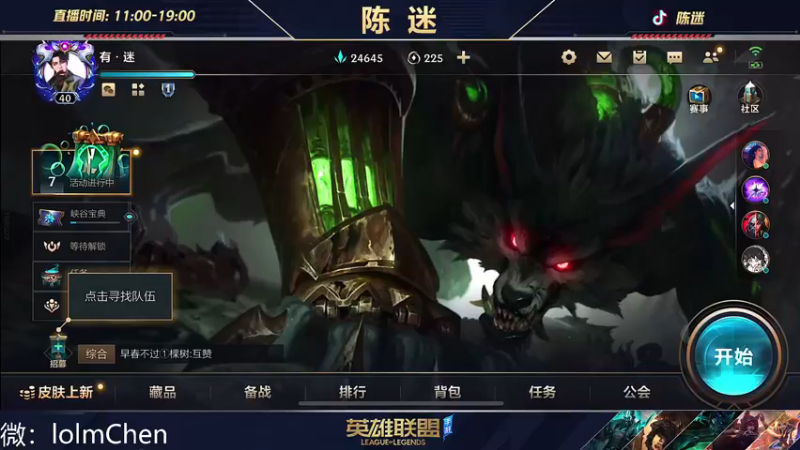 【2022-11-10 18点场】陈迷丶德莱文：没有技巧 嘎嘎乱砍