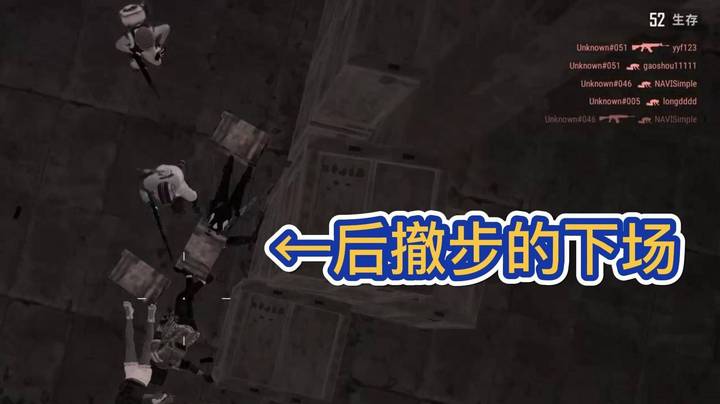 一开局就后撤步？？？那兄弟们就机场相见了