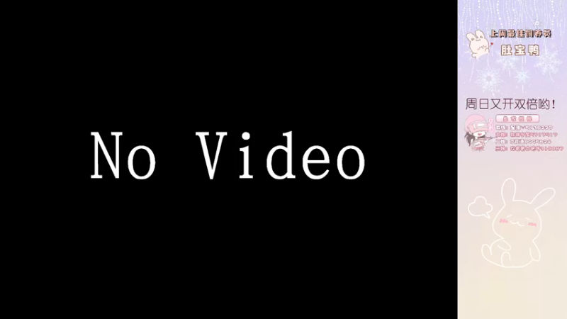 【2022-11-10 19点场】你看着办吧哼：ʕ•͡•ʔ 神智不清直播间