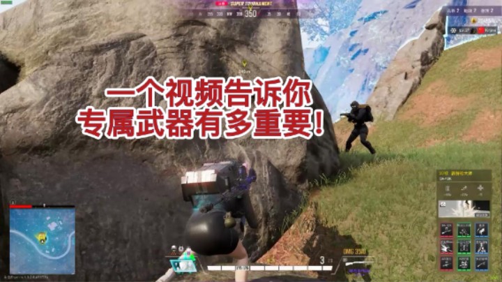 一个视频告诉你专属武器有多重要！