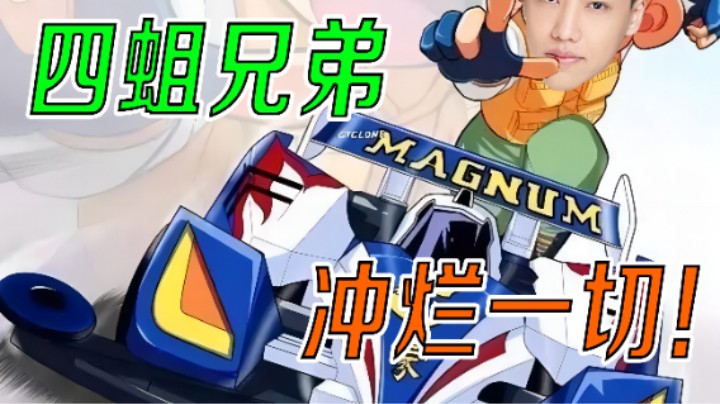 【阿飞】四蛆兄弟，连吃两鸡！