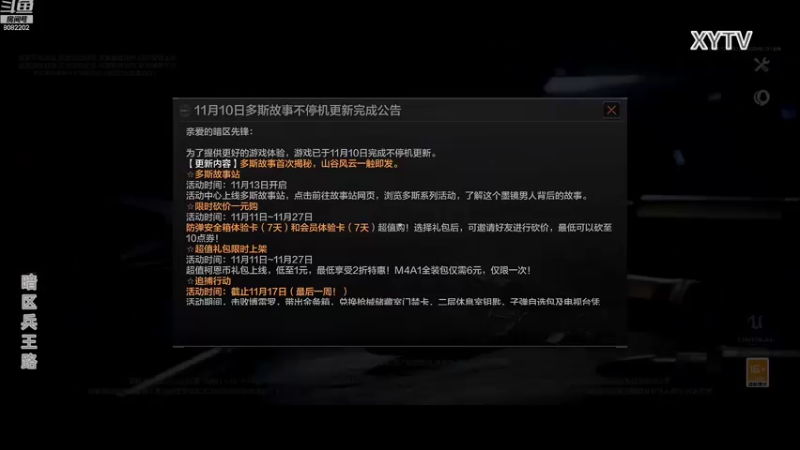 【2022-11-10 20点场】小太羊儿：暗区传说羊半亿！