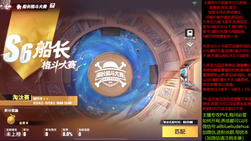 【2022-11-04 20点场】ALLBLUE榴德华：打一下格斗大赛吧