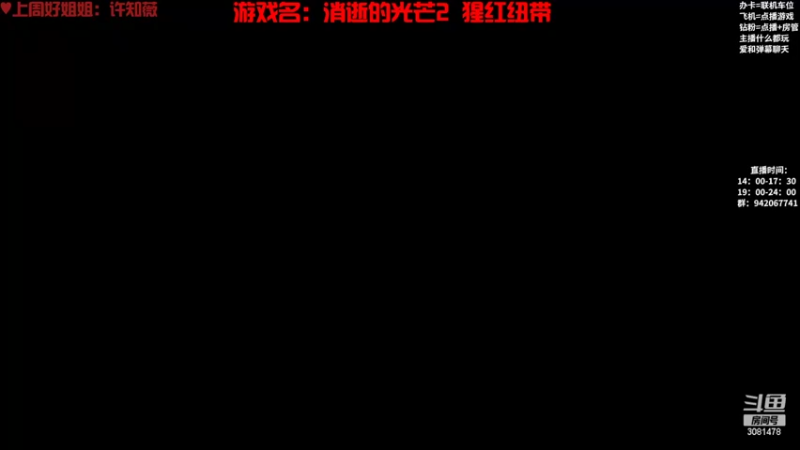 【2022-11-10 14点场】陌陌孖然：消逝的光芒2DLC猩红纽带