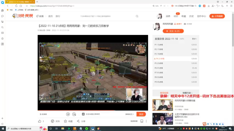 【2022-11-11 09点场】雨雨雨雨豪：刘一刀的欢乐刀宗教学