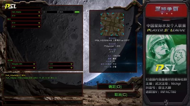【2022-11-02 21点场】PSLSC：PSL星际直播间