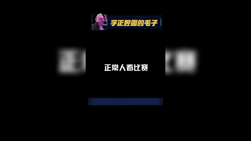 有没有知道这个妹妹是谁不嘞