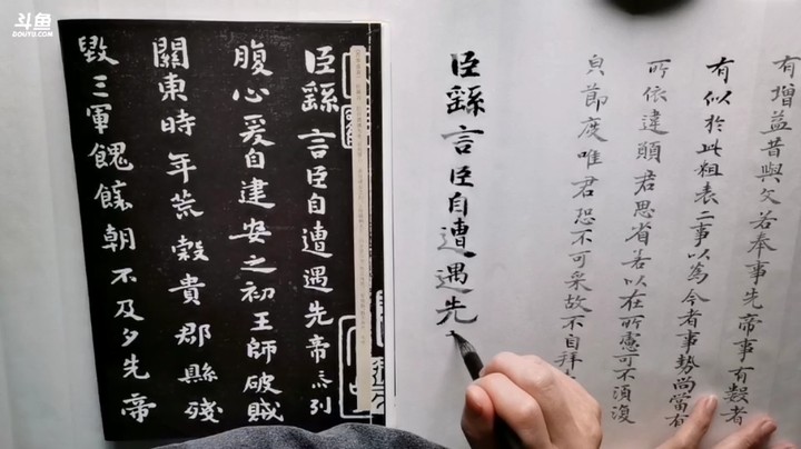 钟繇小楷-宣誓表末端+荐季直表临习示范douyu-2020-01-06-11-46-56