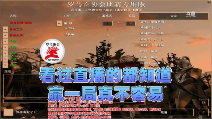【罗马协会】：看过直播的都知道赢一局真不容易