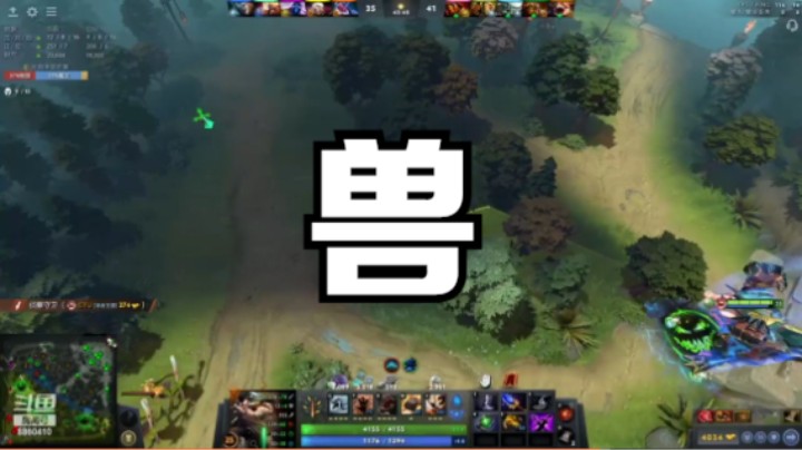 兽