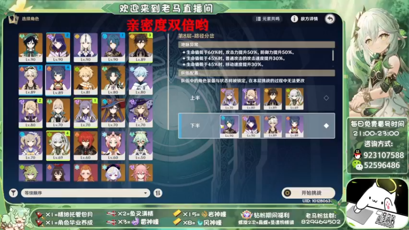 【2022-11-05 22点场】系双马尾的老马：免费的看号时间来啦