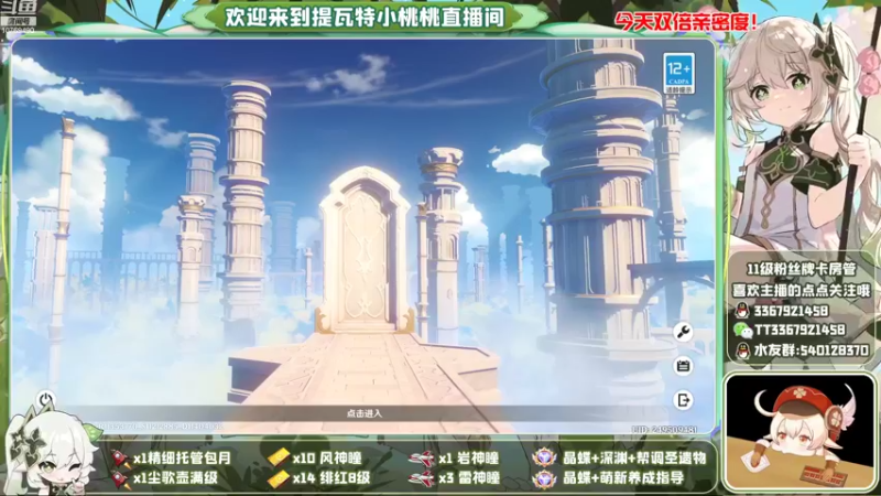【2022-11-07 20点场】提瓦特小桃桃：萌新答疑 欢乐探索