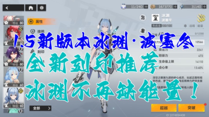 【深空之眼手游】1.5新版本冰渊·波塞冬全新刻印推荐，无限能量