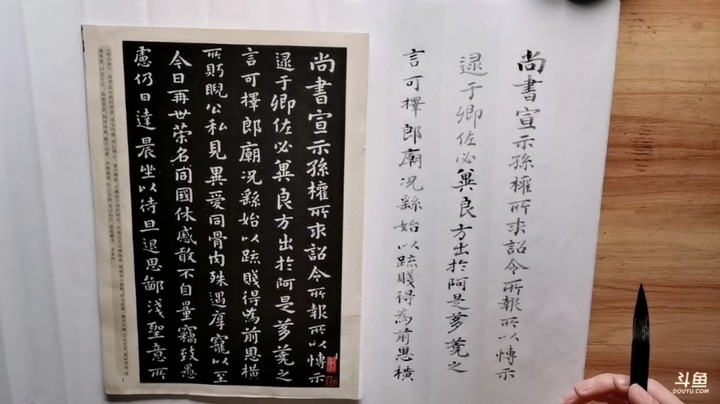 钟繇小楷-宣誓表临习示范douyu-2019-12-06-11-18-29