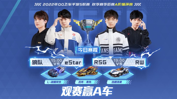 S联赛秋季赛 季后赛 RW vs eStar 第一局