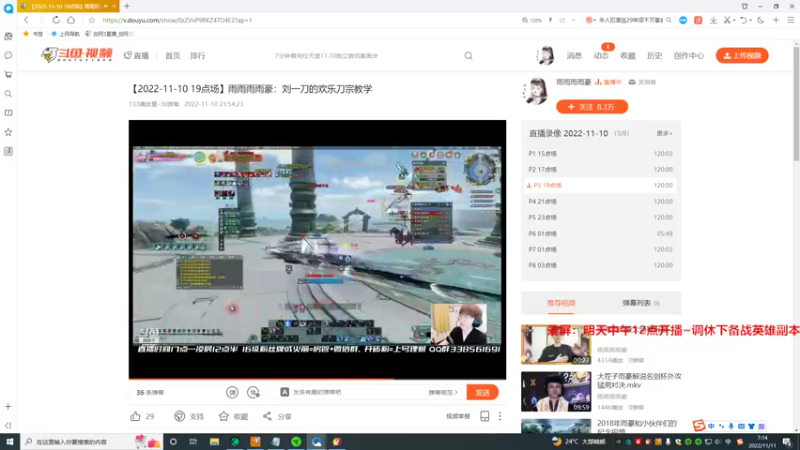 【2022-11-11 07点场】雨雨雨雨豪：刘一刀的欢乐刀宗教学