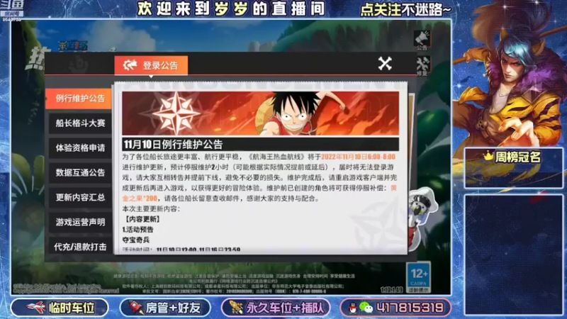 【2022-11-11 18点场】我愿带你看遍世间繁华：领礼包看直播了手慢无