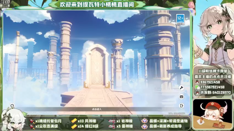 【2022-11-10 19点场】提瓦特小桃桃：萌新答疑 欢乐探索