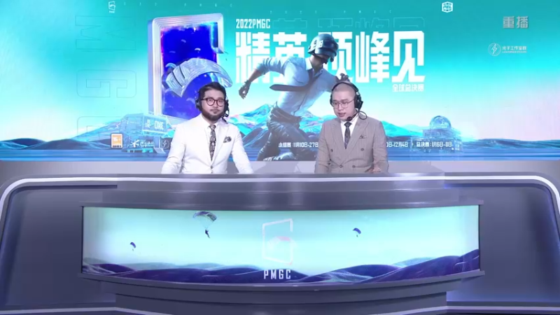 【2022-11-11 11点场】和平精英官方赛事：【和平精英PMGC】11月11日 19点