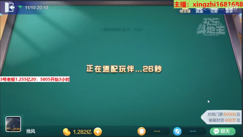 【欢乐斗地主】灬幸之斗地主灬的精彩时刻 20221110 20点场