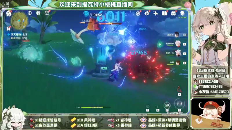 【2022-11-10 12点场】提瓦特小桃桃：萌新答疑 欢乐探索