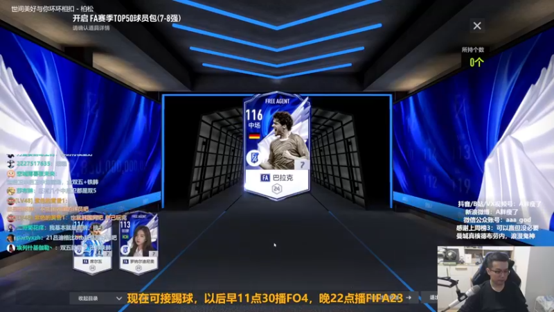 【2022-11-11 12点场】A胖瘦了：A胖FO4~开新连锁/踢球/看号