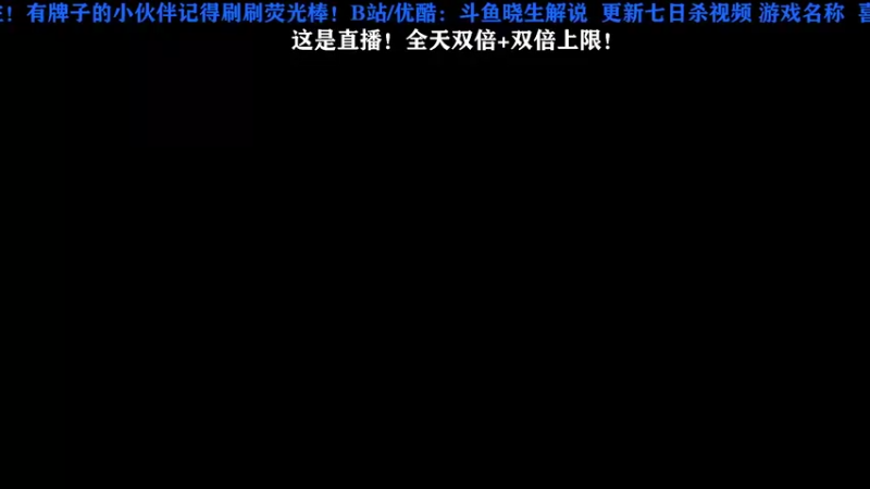 【2022-11-06 19点场】晓生解说：【☞直播】互动派对有奖励！
