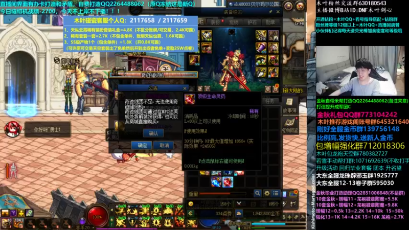 【2022-11-11 08点场】DNF木叶剑心：木叶:缝纫机真猛 负一个w中