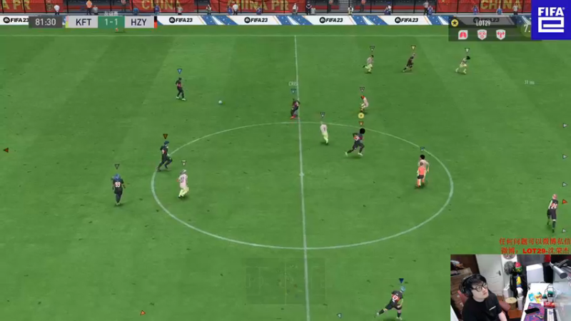 【2022-11-10 22点场】LOT29：FIFA23搞脑子~~