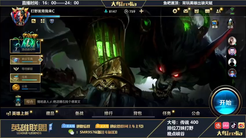 【2022-11-10 16点场】大鸟Irelia：最强刀妹：打野这游戏很难输哦