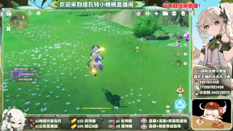 【2022-11-08 00点场】提瓦特小桃桃：萌新答疑 欢乐探索