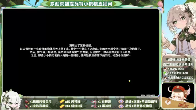 【2022-11-09 02点场】提瓦特小桃桃：萌新答疑 欢乐探索