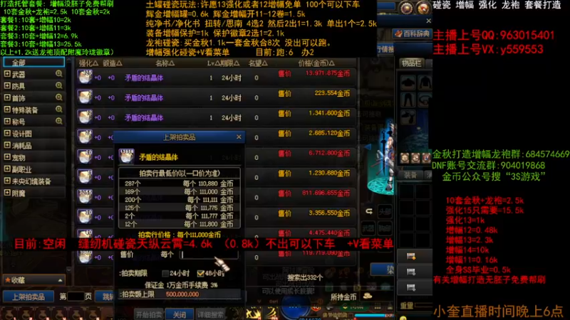 【2022-11-11 13点场】红眼小奎：二台:缝纫机天纵云霄~增幅套餐毕业打造造