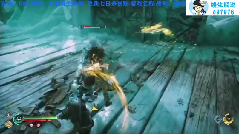 【2022-11-11 09点场】晓生解说：【☞剧情向】战神：诸神黄昏