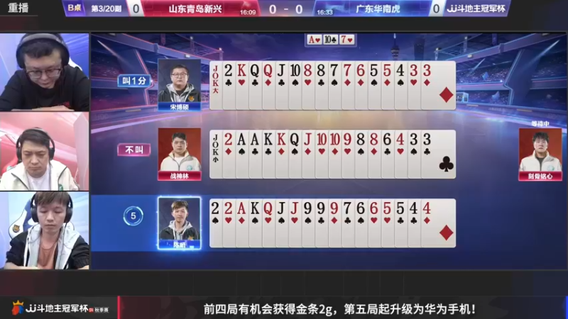 【2022-11-11 05点场】JJ斗地主官方：【预告】11月11日，首个四强出线！