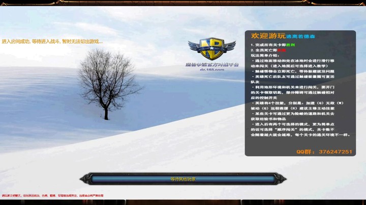 逃离诺森德~