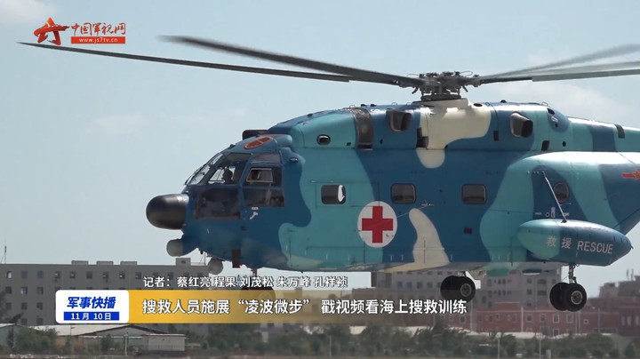 搜救人员施展“凌波微步” 戳视频看海上搜救训练