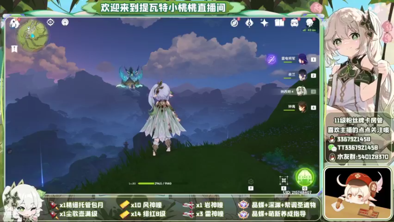 【2022-11-09 08点场】提瓦特小桃桃：萌新答疑 欢乐探索
