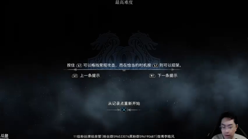 【2022-11-10 20点场】李晗风：《战神5》最高难度！最高难度！