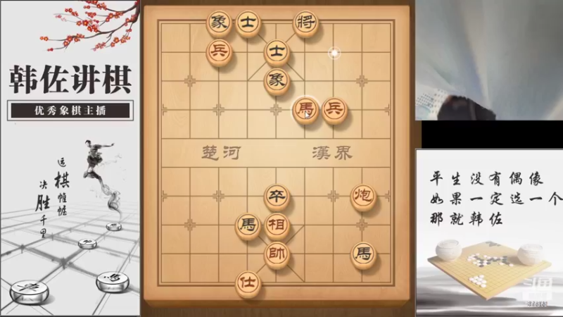 【2022-11-10 23点场】贤霸韩佐：韩佐象棋直播