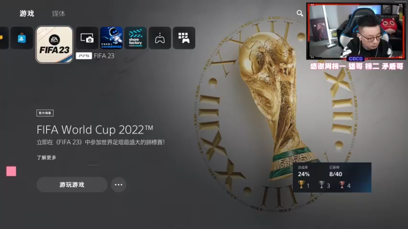 【2022-11-10 18点场】COCO花式FIFA：新赛季 零氪冲精英啦