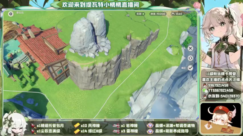 【2022-11-09 21点场】提瓦特小桃桃：萌新答疑 欢乐探索