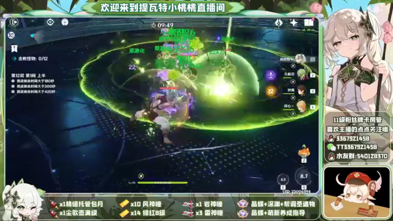 【2022-11-09 23点场】提瓦特小桃桃：萌新答疑 欢乐探索