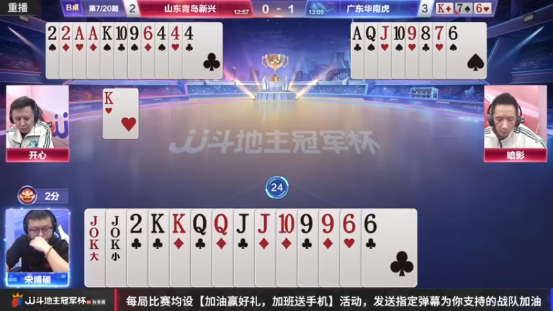 【2022-11-11 15点场】JJ斗地主官方：【预告】11月11日，首个四强出线！