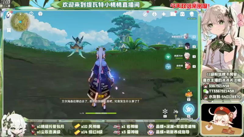 【2022-11-06 19点场】提瓦特小桃桃：花车颠啊颠，小桃桃睁开眼。