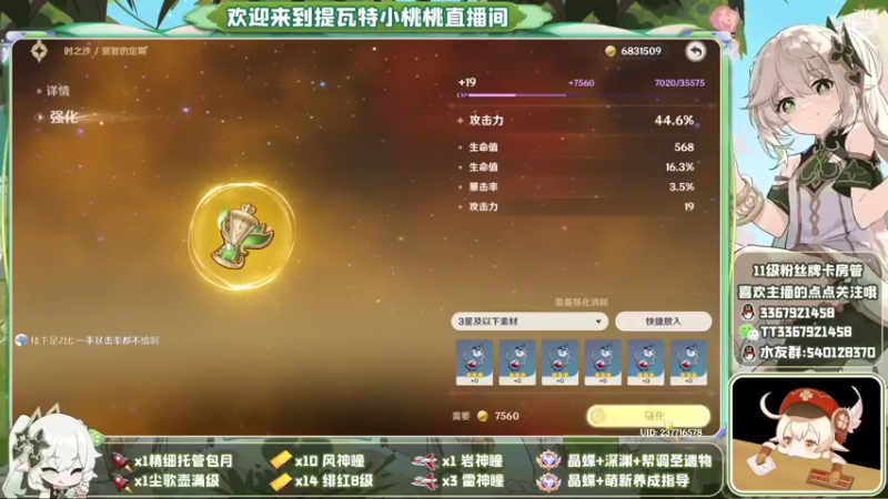 【2022-11-09 04点场】提瓦特小桃桃：萌新答疑 欢乐探索
