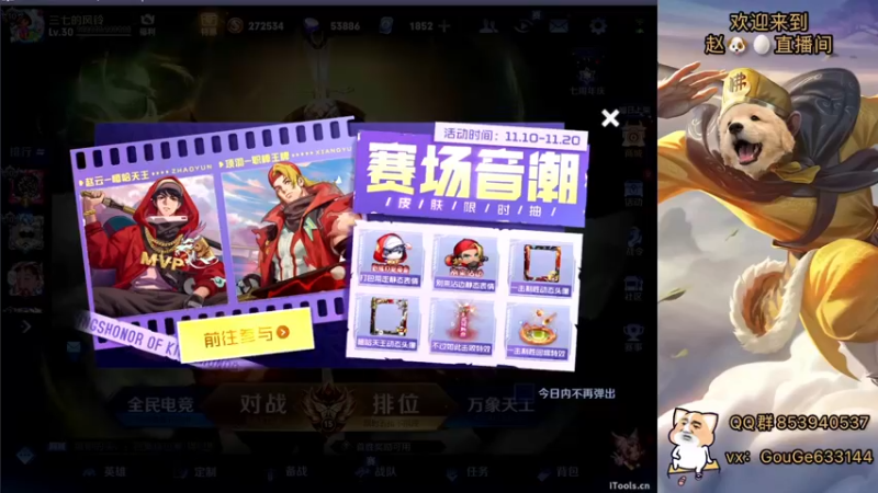 【2022-11-11 18点场】荣耀英雄宋人头：别投别投等姜子牙封神。