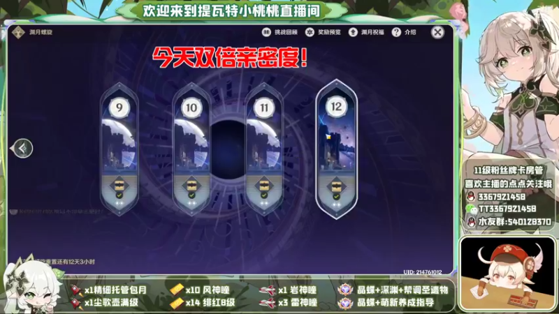 【2022-11-04 00点场】提瓦特小桃桃：萌新答疑 欢乐探索